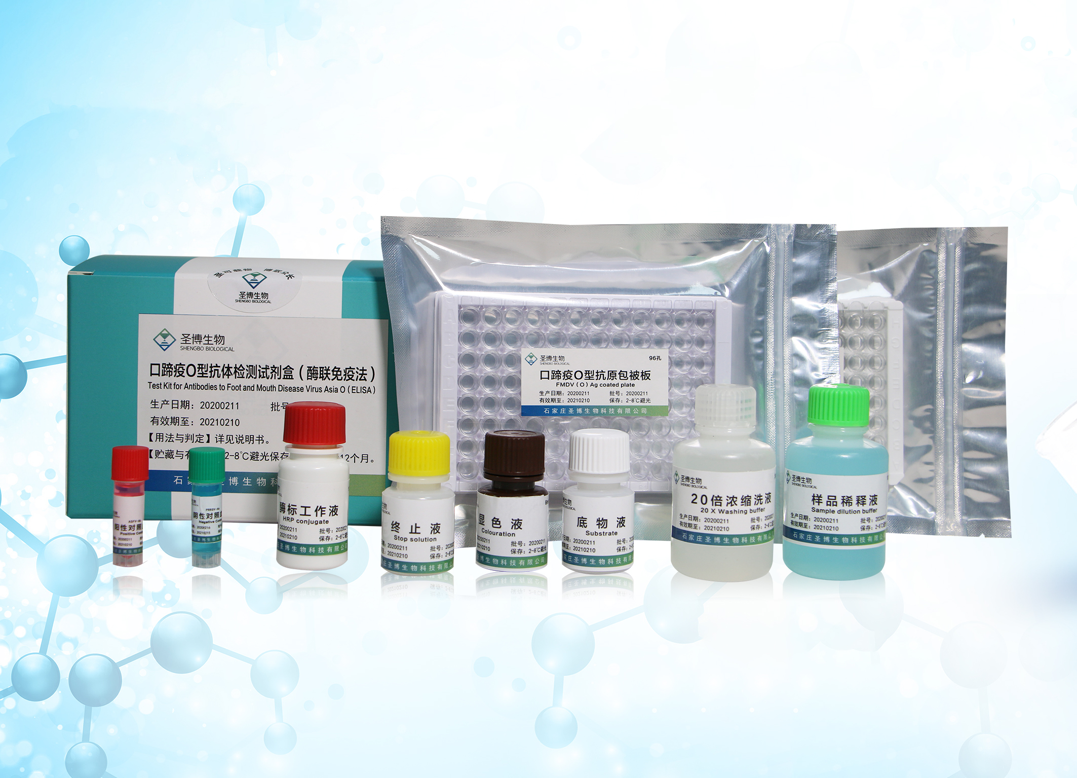 石家莊圣博生物科技 ELISA試劑盒產品中心介紹