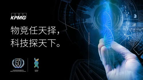 物競(jìng)天擇，科技探微 首屆畢馬威中國(guó)2021生物科技創(chuàng)新50企業(yè)評(píng)選啟動(dòng)