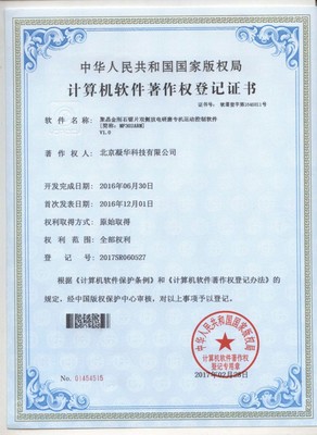 北京凝華科技 五項超硬行業(yè)核心軟件自主研發(fā)再獲授權(quán)，彰顯國產(chǎn)軟件創(chuàng)新力